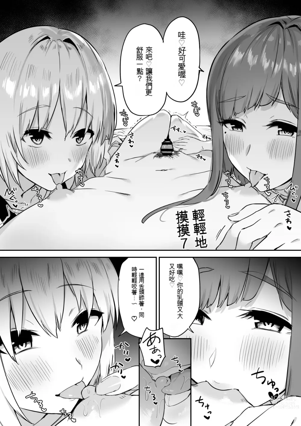 Page 38 of doujinshi Ecchi na Shimai no Double Chikubi Seme Kairaku