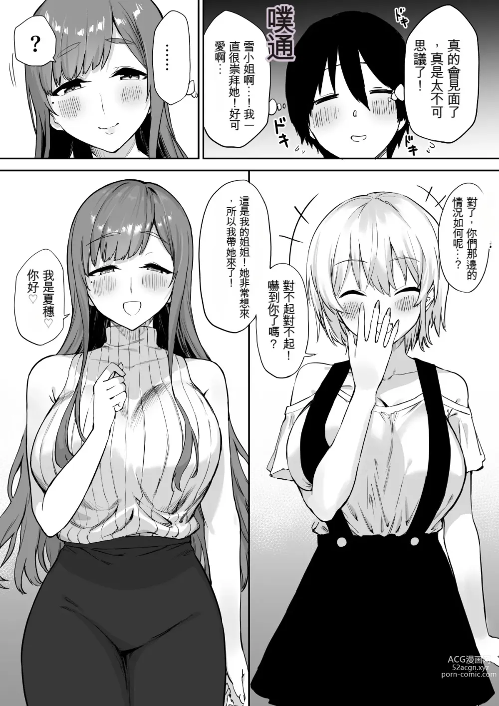 Page 5 of doujinshi Ecchi na Shimai no Double Chikubi Seme Kairaku