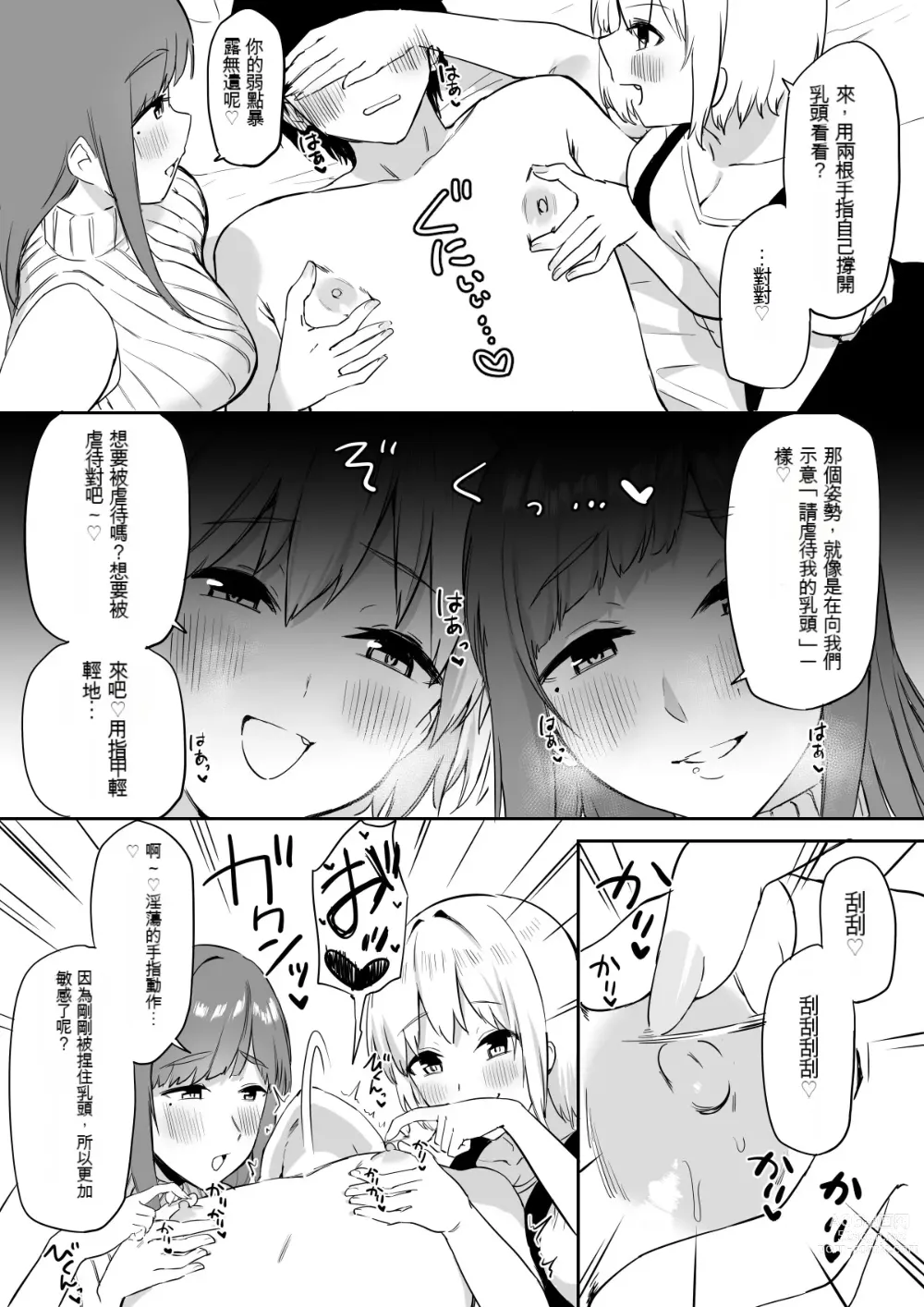 Page 41 of doujinshi Ecchi na Shimai no Double Chikubi Seme Kairaku