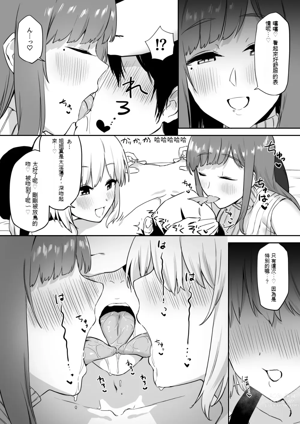 Page 43 of doujinshi Ecchi na Shimai no Double Chikubi Seme Kairaku