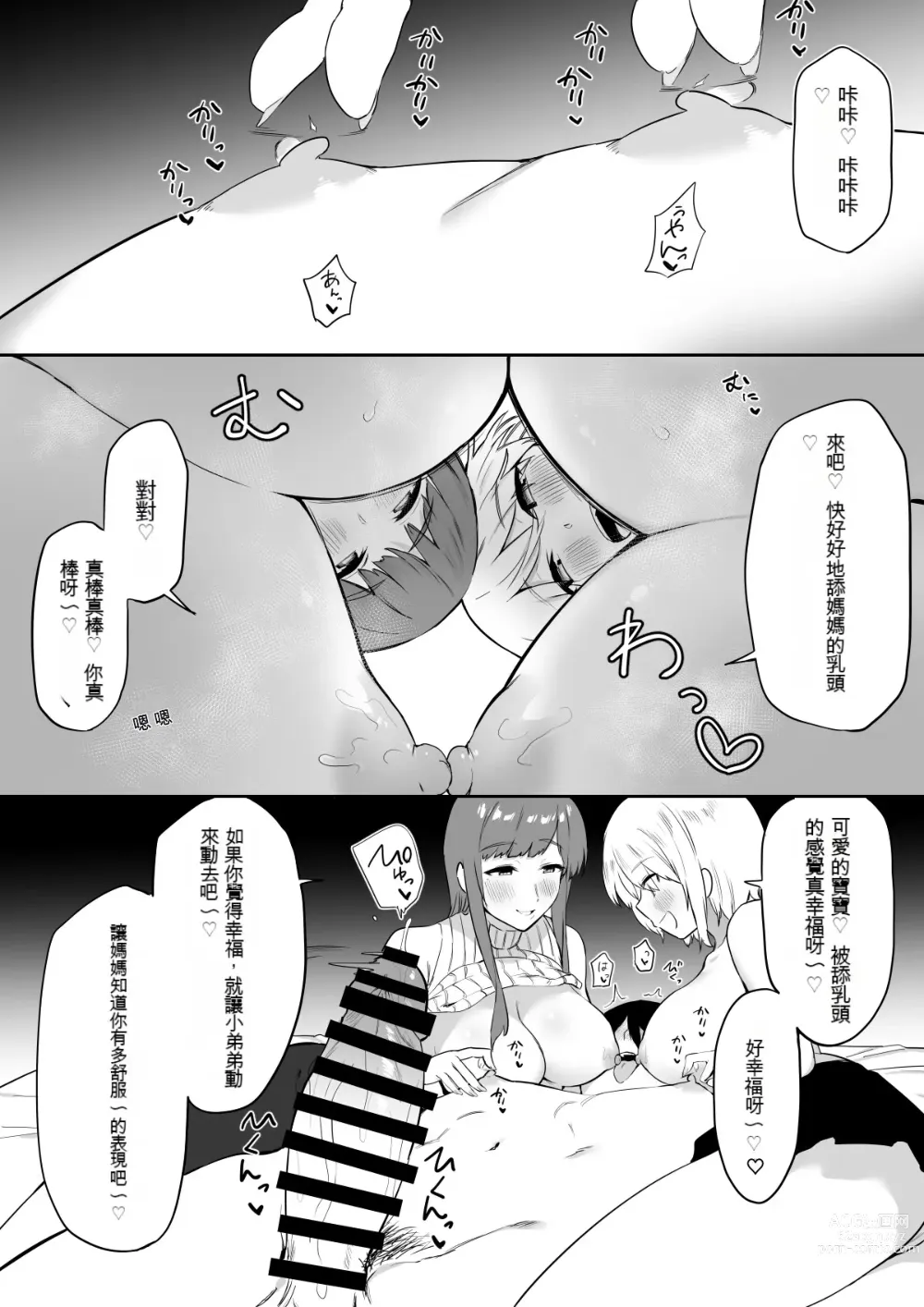 Page 52 of doujinshi Ecchi na Shimai no Double Chikubi Seme Kairaku