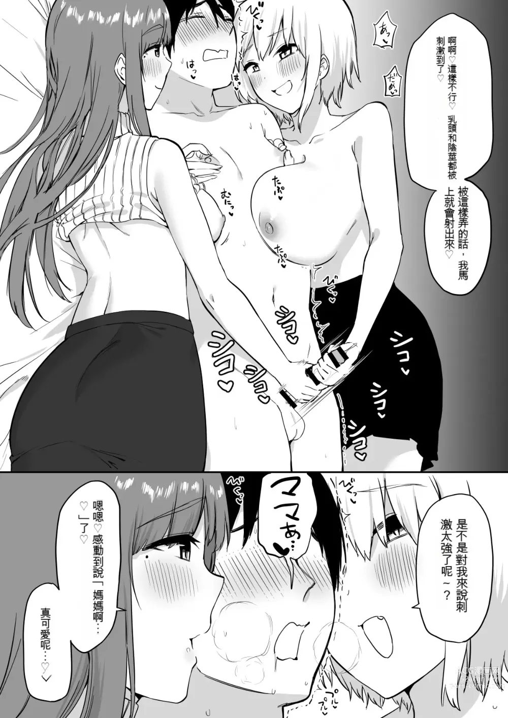 Page 55 of doujinshi Ecchi na Shimai no Double Chikubi Seme Kairaku