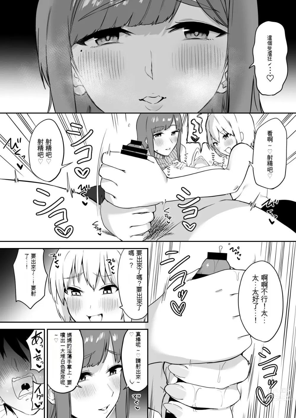 Page 56 of doujinshi Ecchi na Shimai no Double Chikubi Seme Kairaku