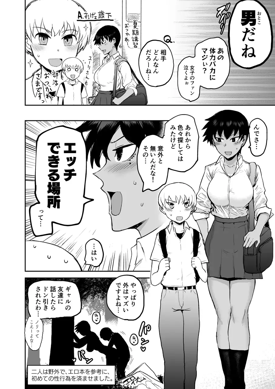 Page 3 of doujinshi Hiyakede Kanojyo