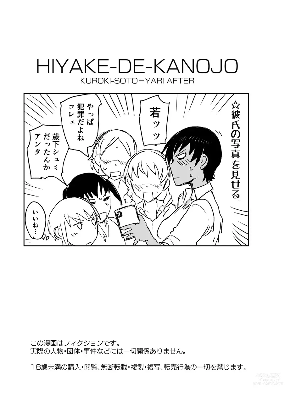 Page 26 of doujinshi Hiyakede Kanojyo