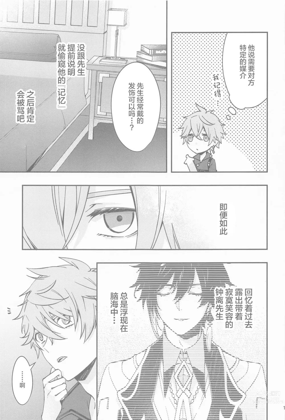 Page 11 of doujinshi Kioku no Naka no Katasumi de - a Corner of Memory