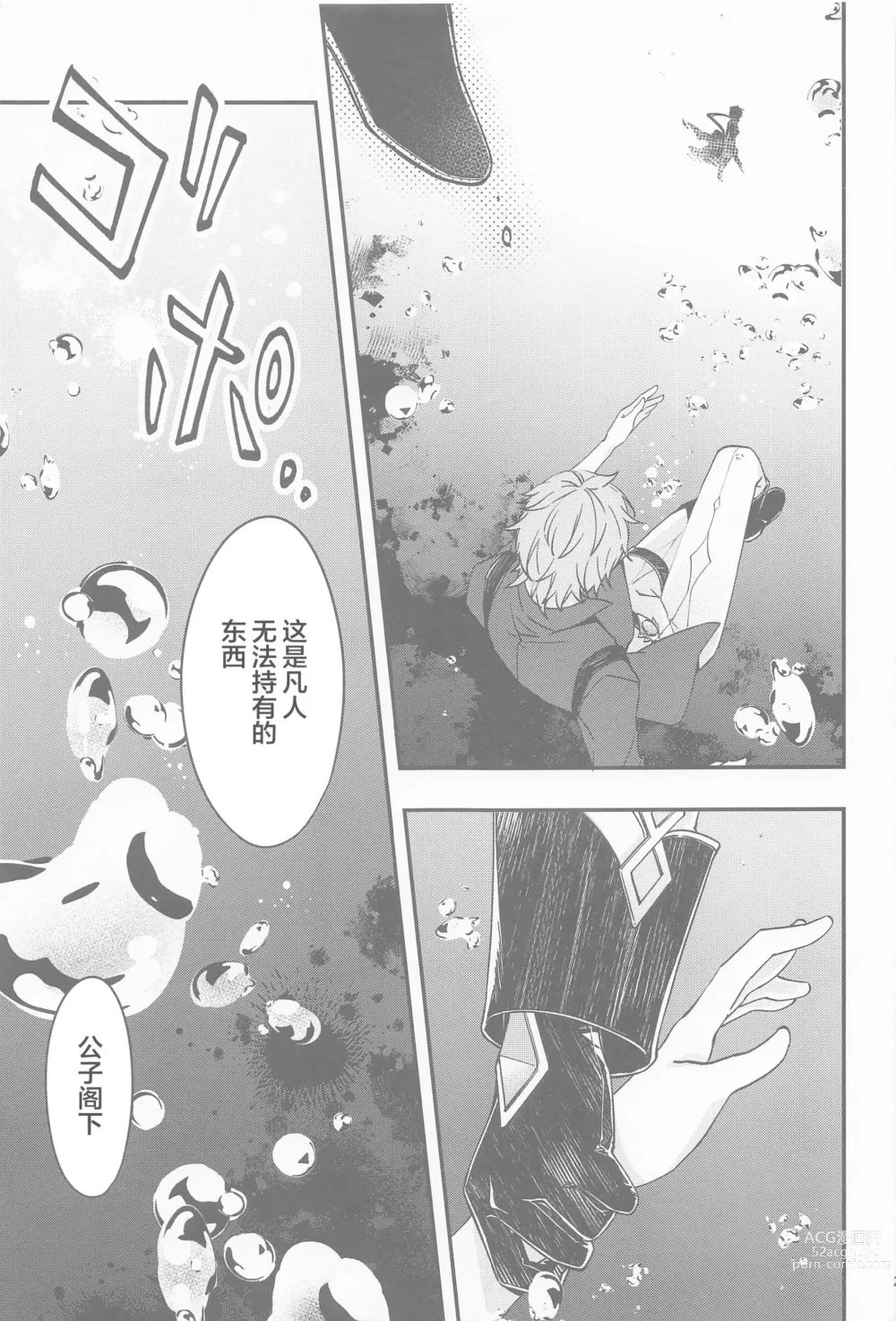 Page 19 of doujinshi Kioku no Naka no Katasumi de - a Corner of Memory