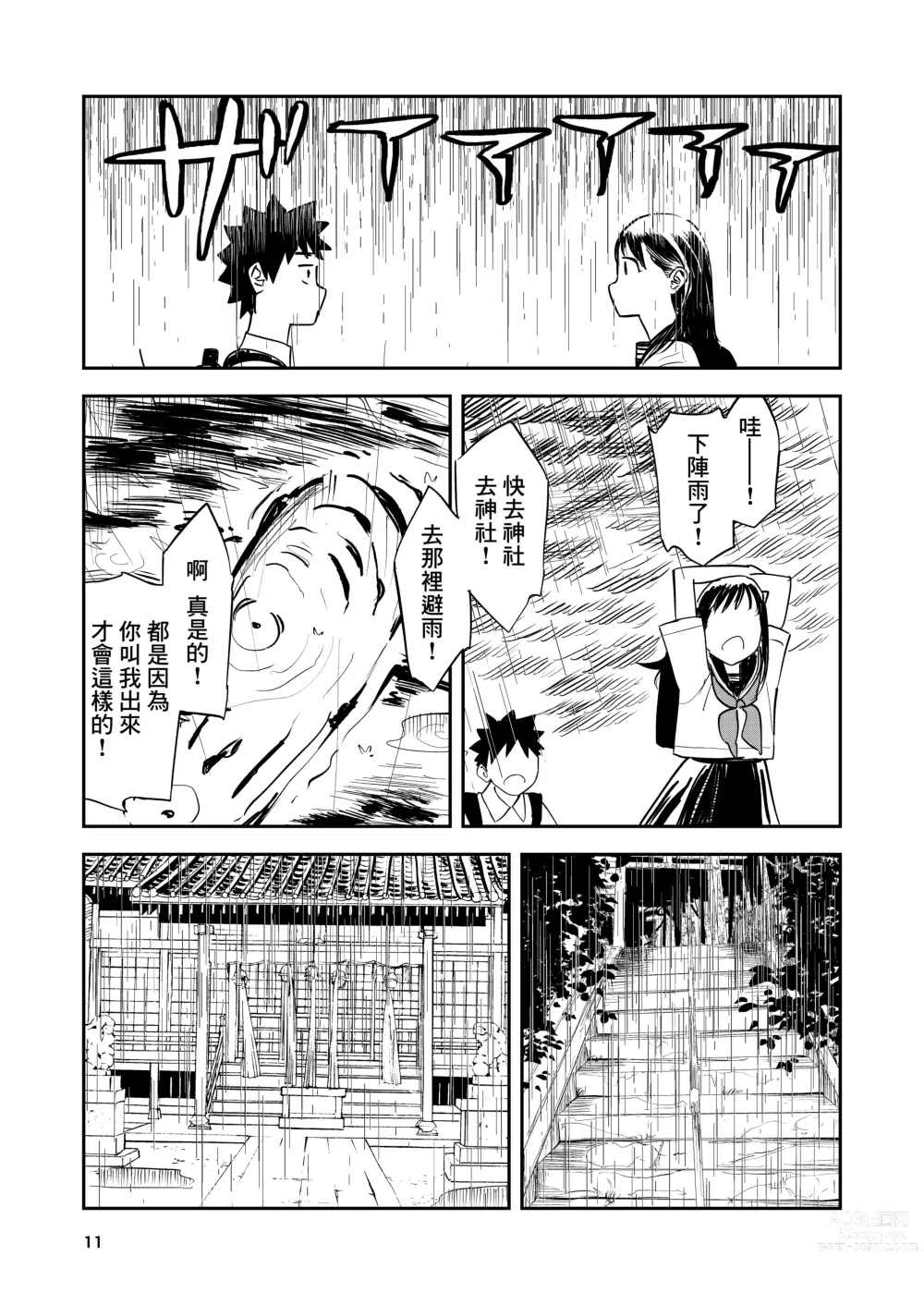 Page 12 of doujinshi 一生都不會忘記的性愛