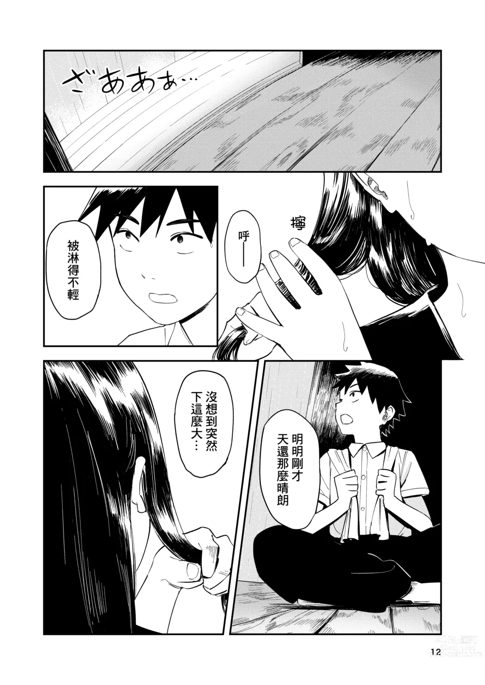 Page 13 of doujinshi 一生都不會忘記的性愛