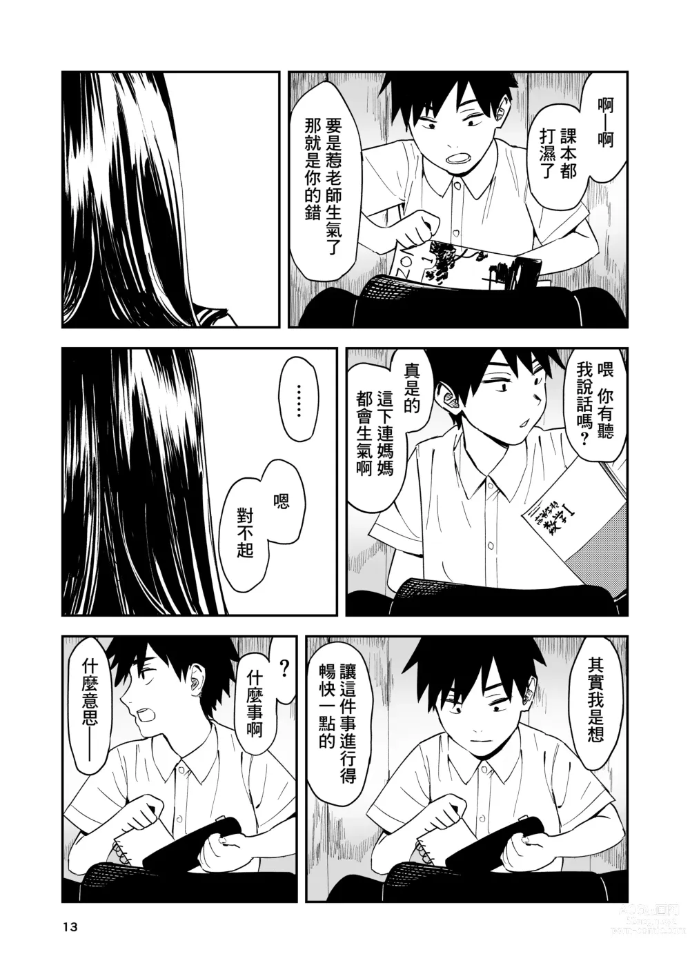 Page 14 of doujinshi 一生都不會忘記的性愛