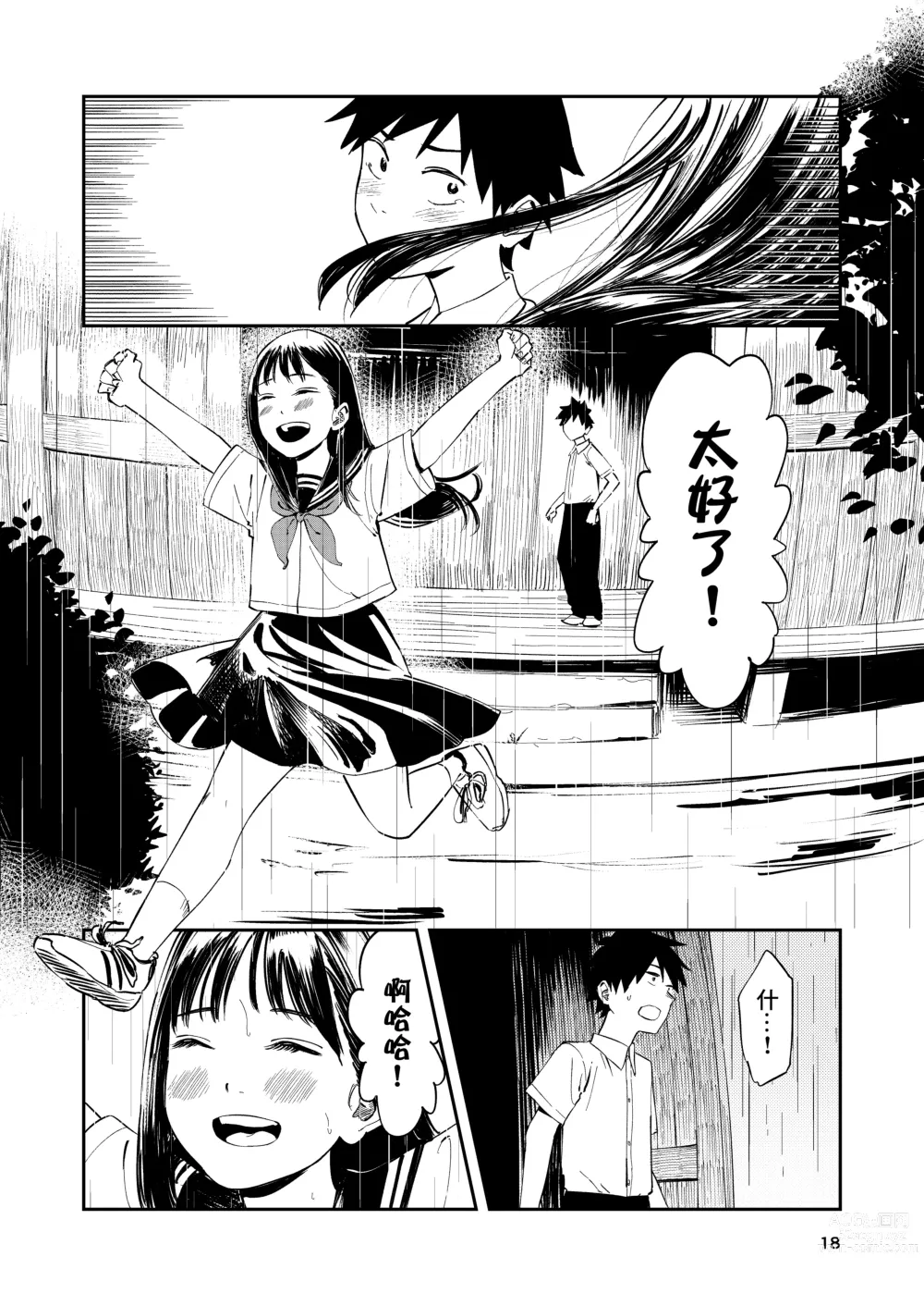 Page 19 of doujinshi 一生都不會忘記的性愛