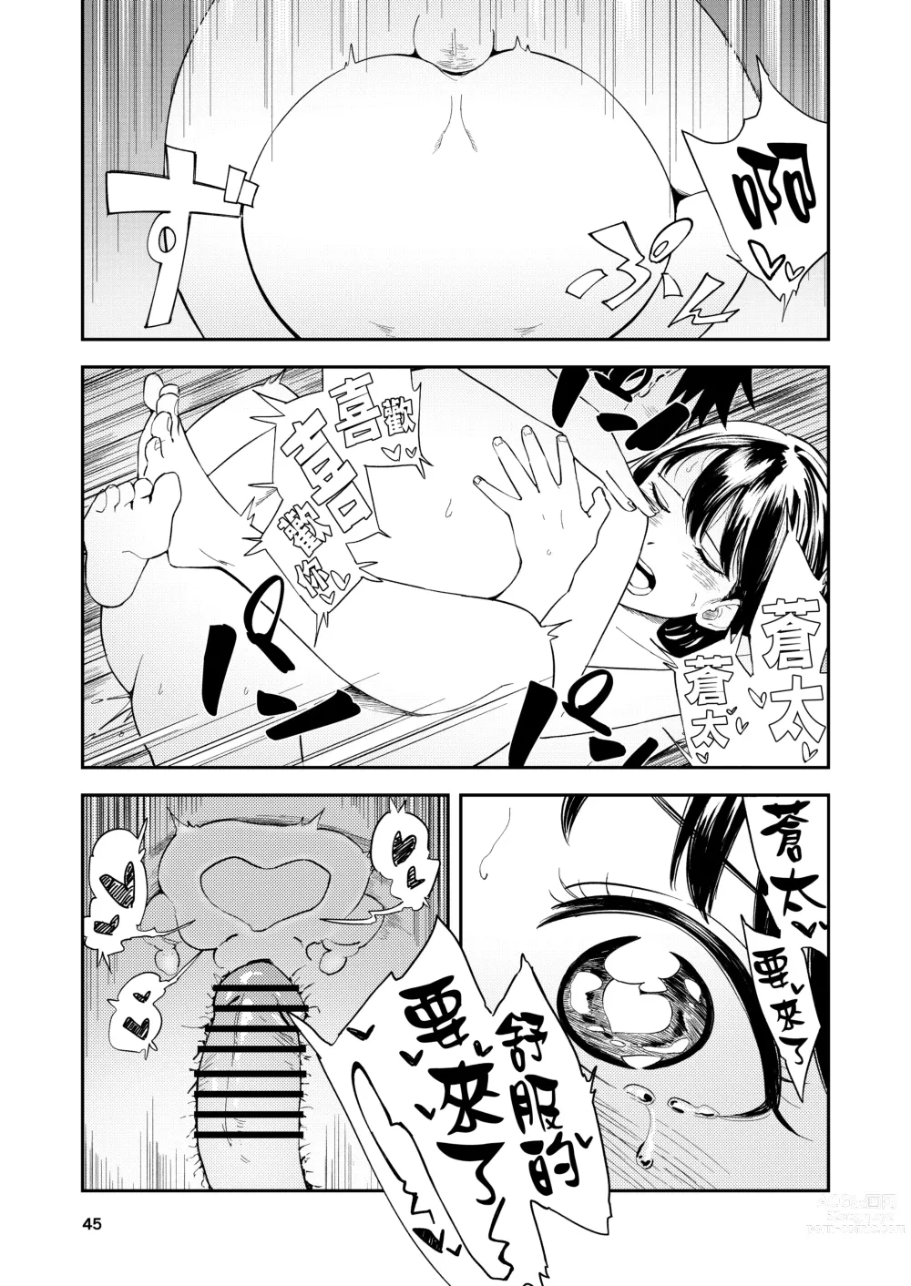 Page 46 of doujinshi 一生都不會忘記的性愛