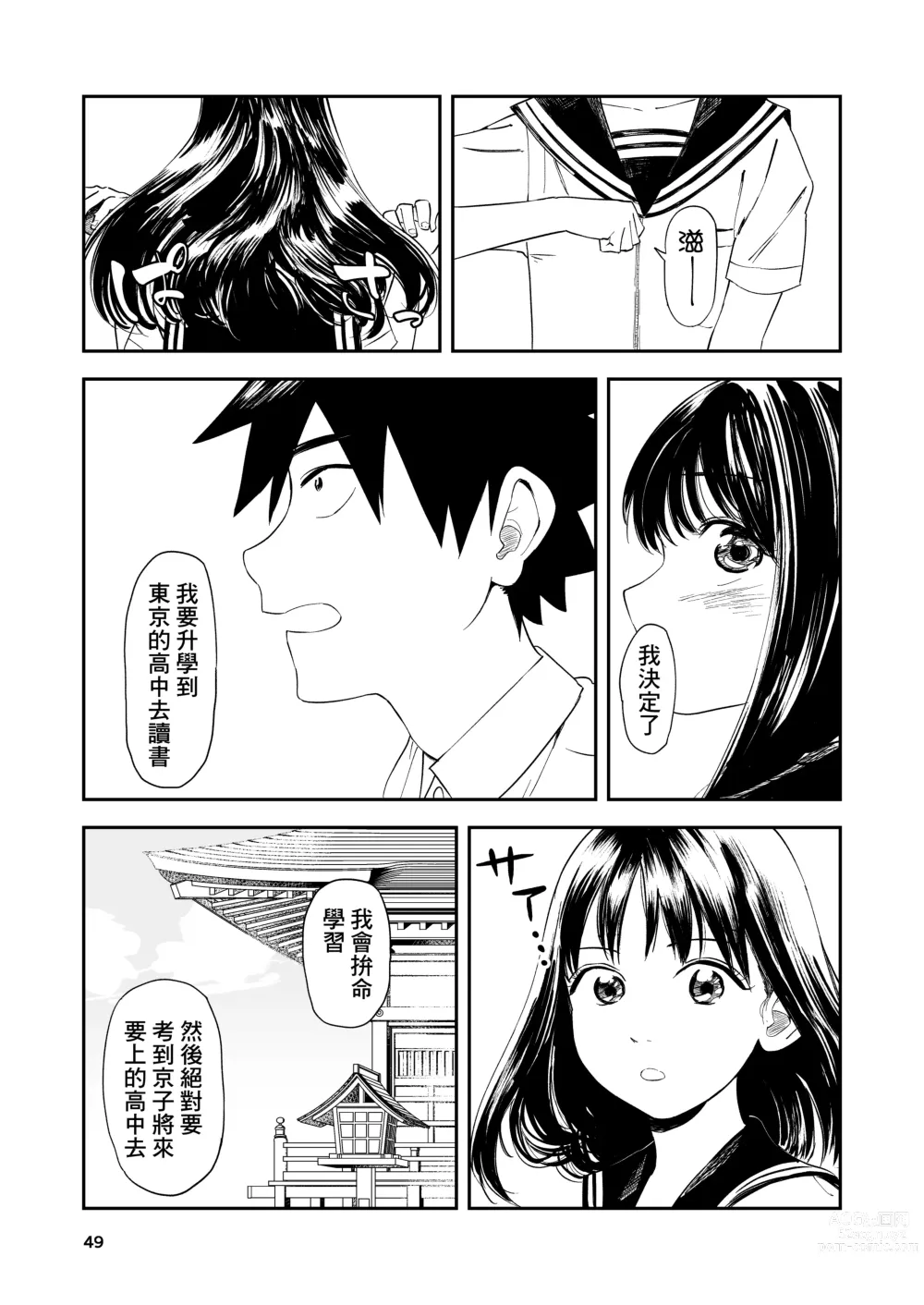 Page 50 of doujinshi 一生都不會忘記的性愛