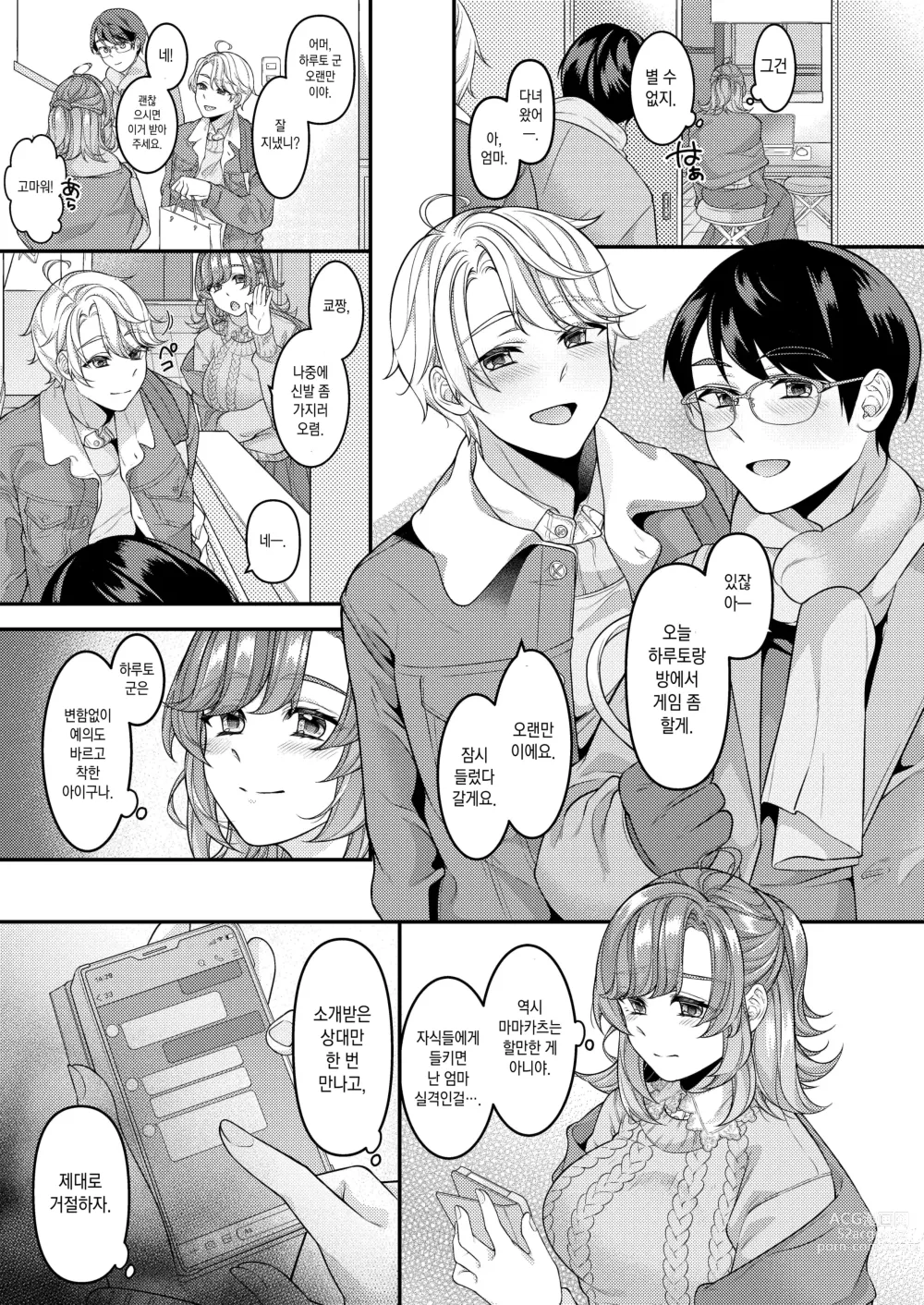 Page 4 of doujinshi 엄마, 마마카츠에 빠졌습니다♡