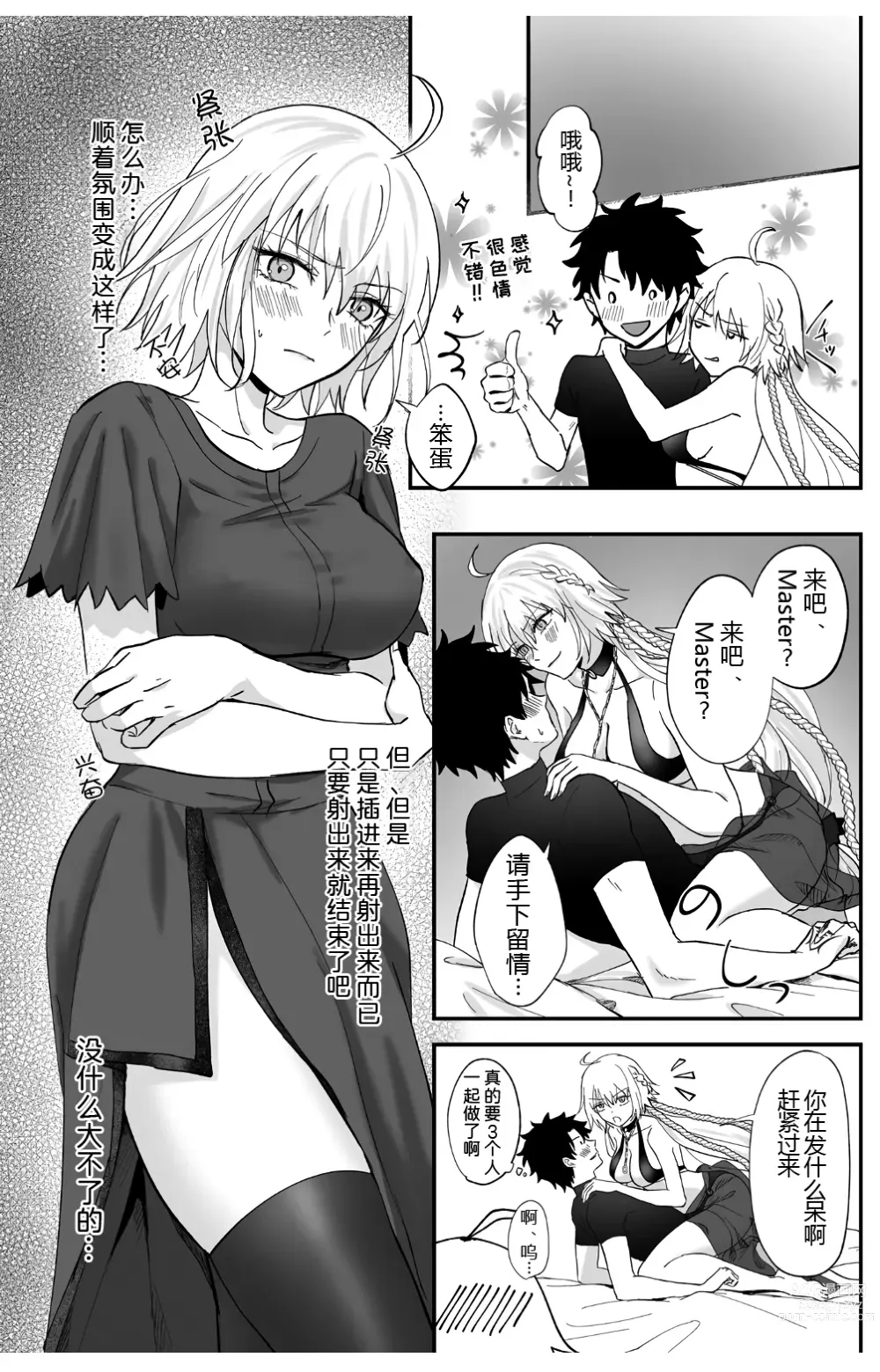 Page 12 of doujinshi Alter, Fuechaimashita.