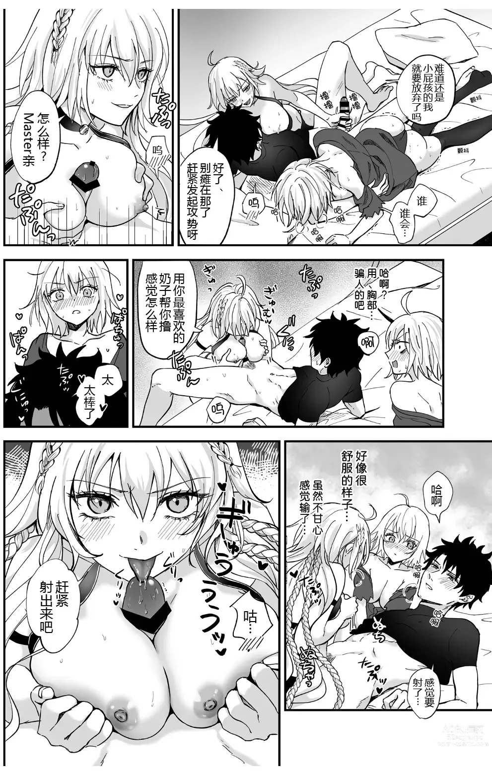 Page 14 of doujinshi Alter, Fuechaimashita.