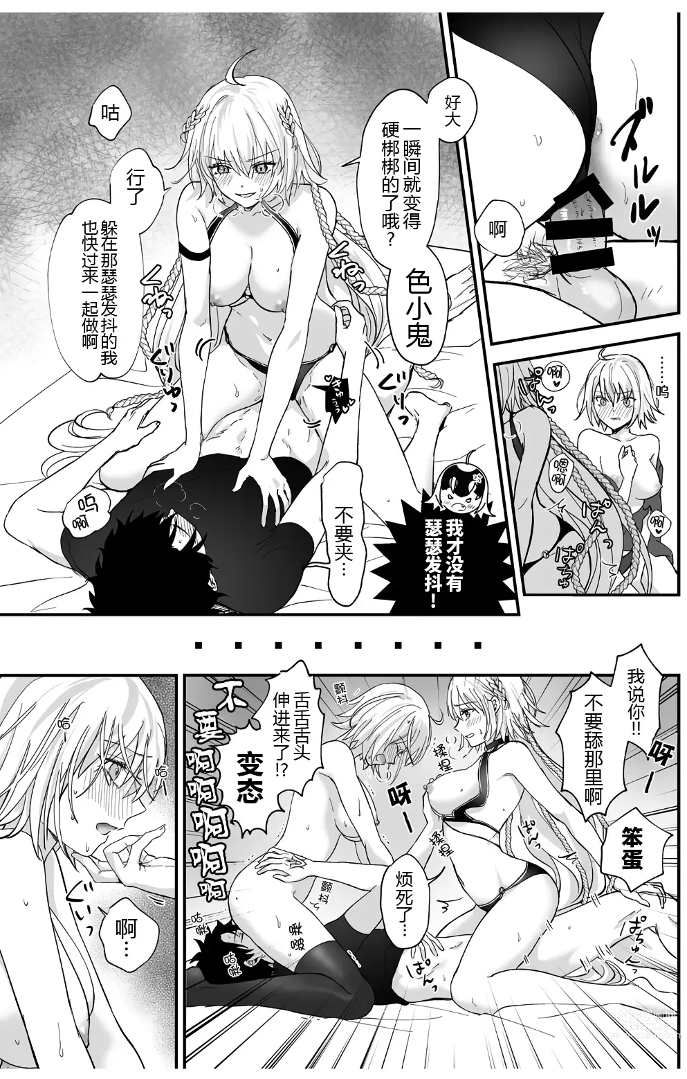 Page 17 of doujinshi Alter, Fuechaimashita.