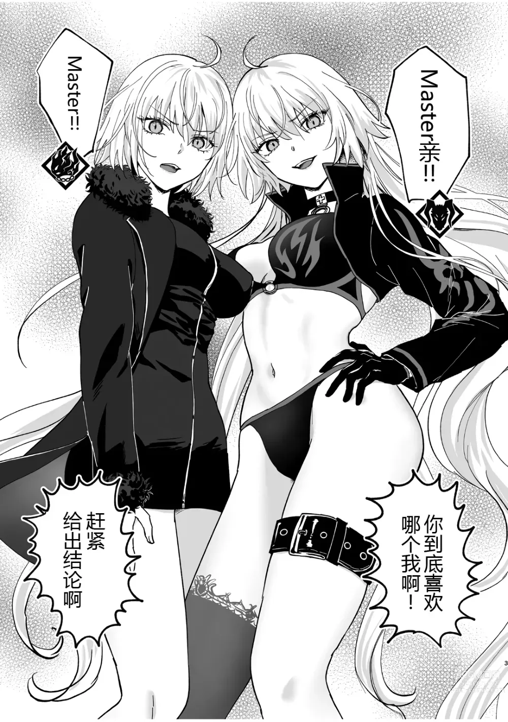 Page 3 of doujinshi Alter, Fuechaimashita.