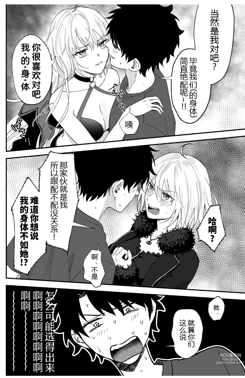 Page 4 of doujinshi Alter, Fuechaimashita.