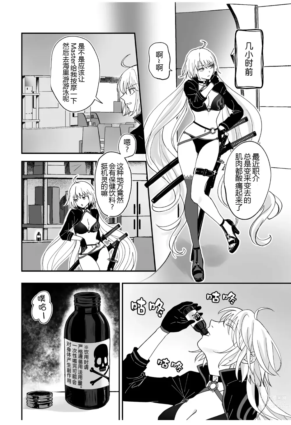 Page 6 of doujinshi Alter, Fuechaimashita.