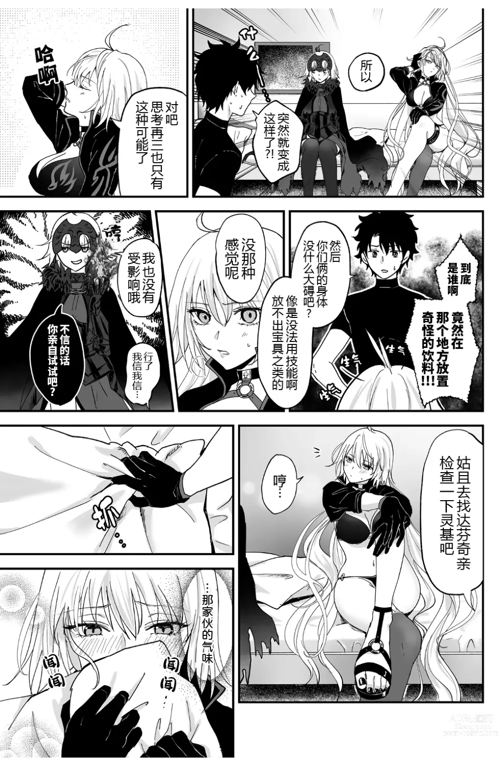 Page 7 of doujinshi Alter, Fuechaimashita.