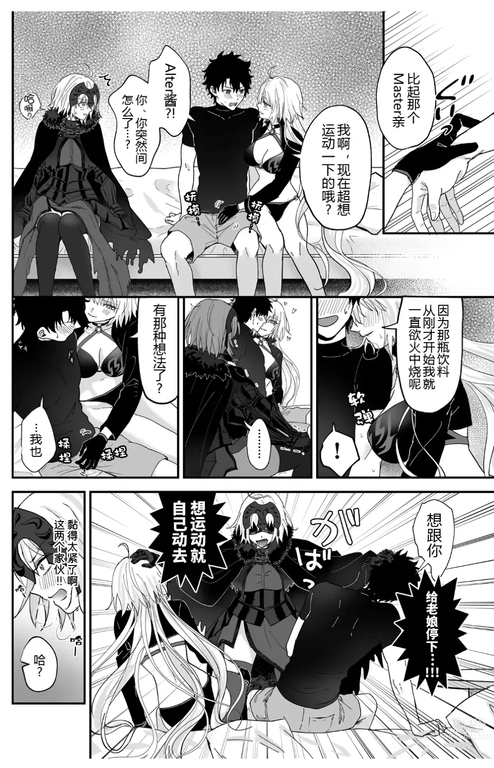 Page 8 of doujinshi Alter, Fuechaimashita.