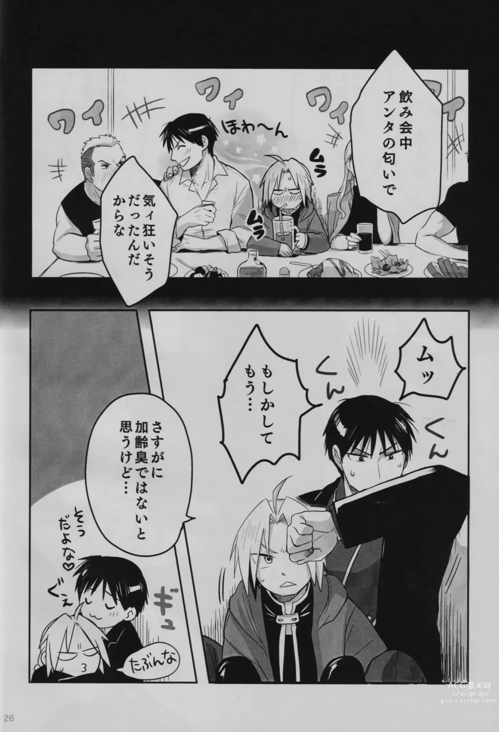 Page 27 of doujinshi Tonari no Kousui