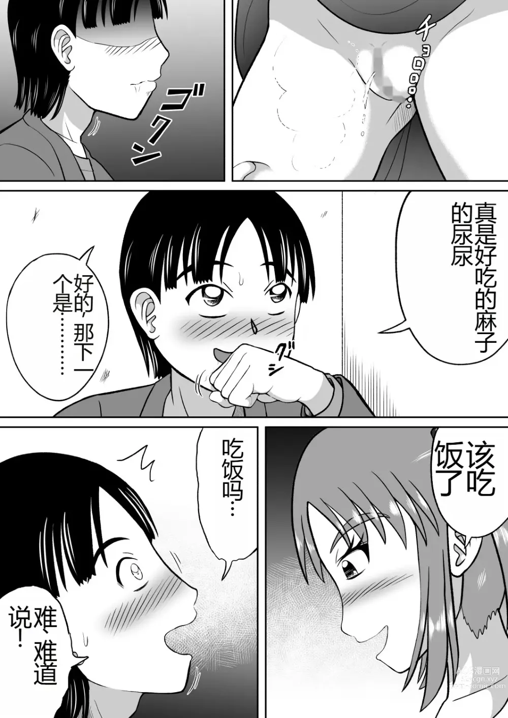 Page 11 of doujinshi 抖S的麻子酱