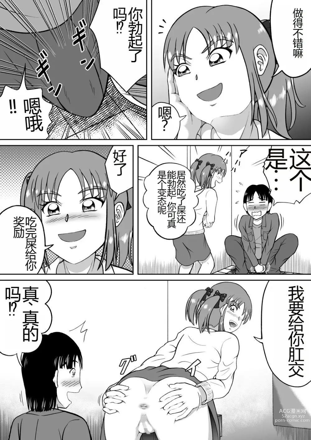 Page 18 of doujinshi 抖S的麻子酱