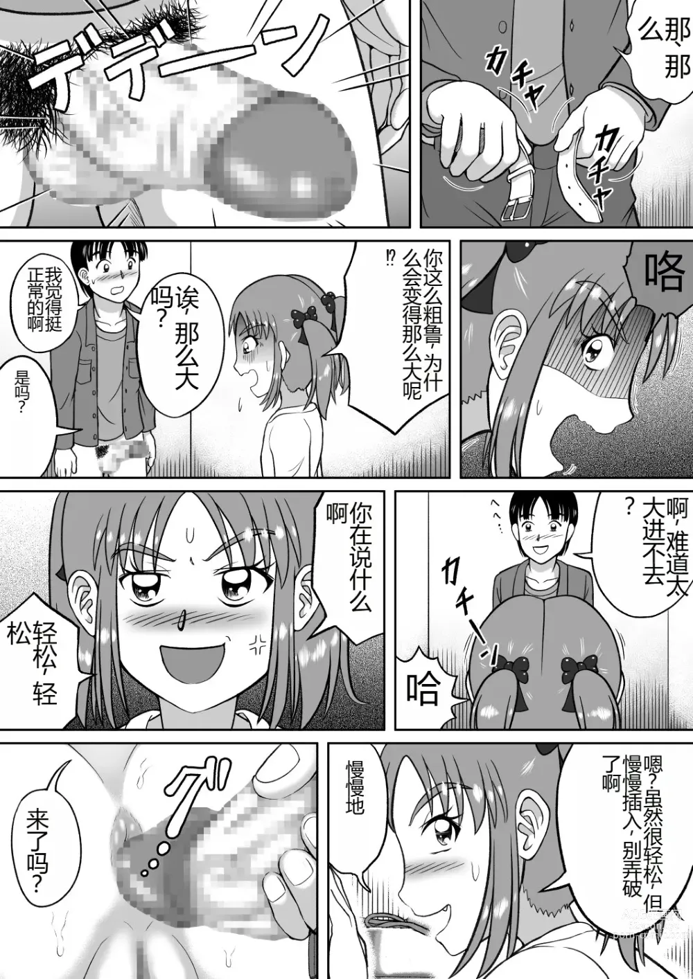 Page 19 of doujinshi 抖S的麻子酱