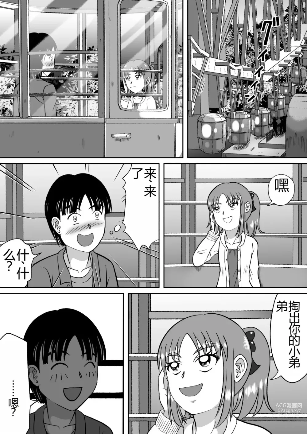 Page 28 of doujinshi 抖S的麻子酱