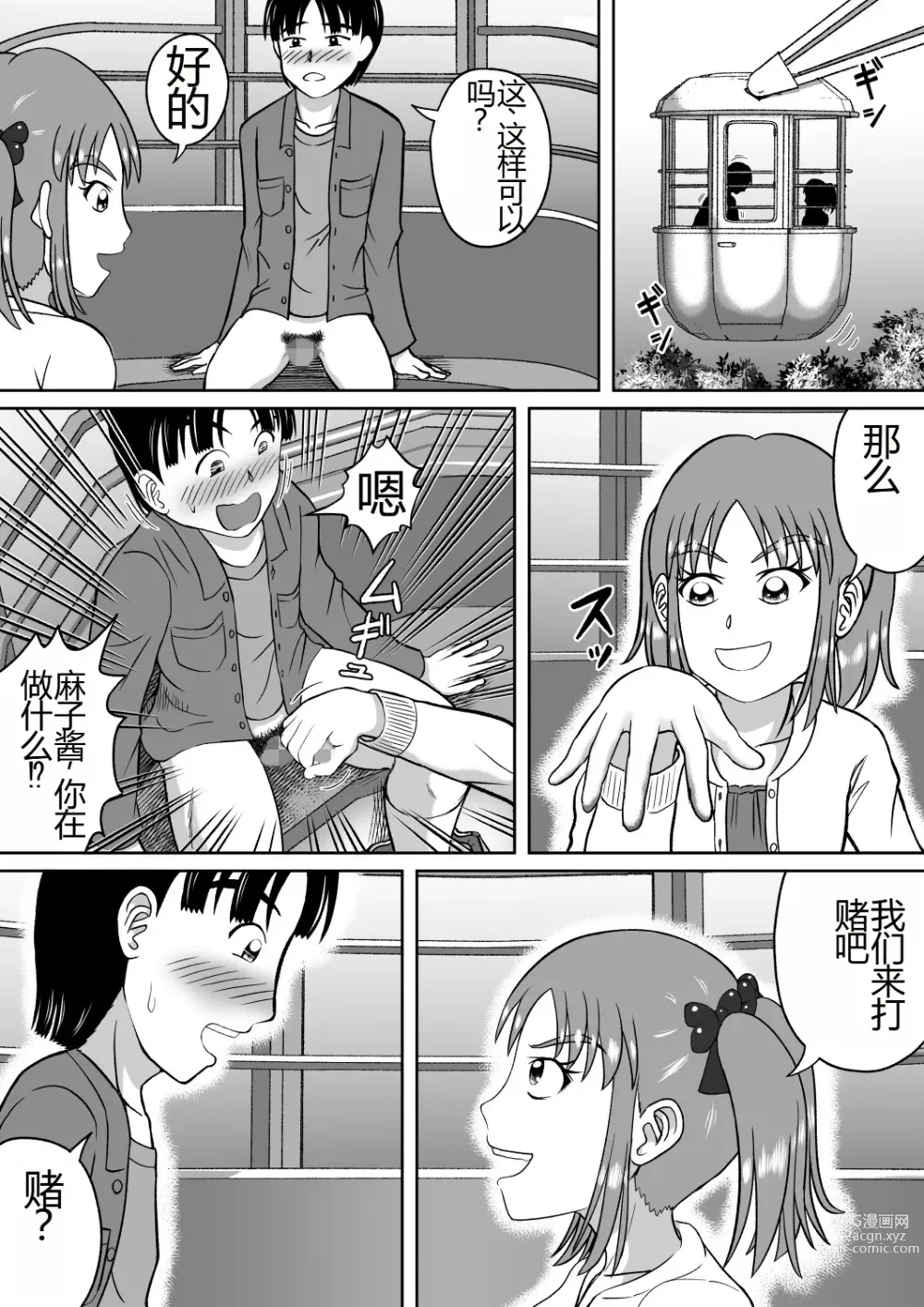 Page 29 of doujinshi 抖S的麻子酱