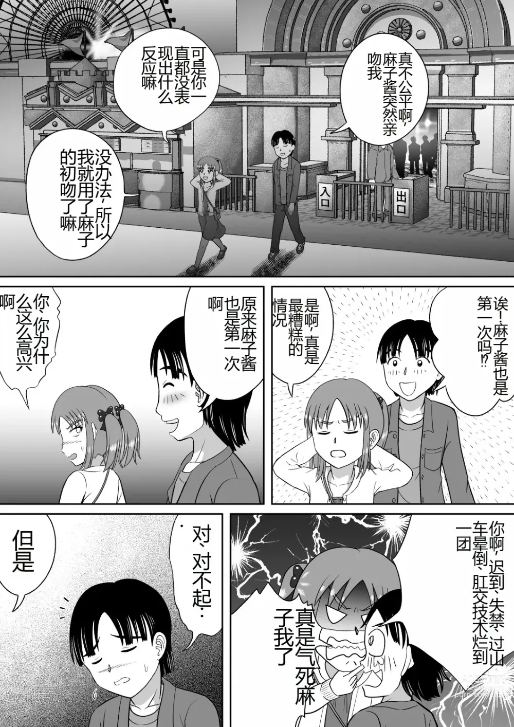 Page 37 of doujinshi 抖S的麻子酱