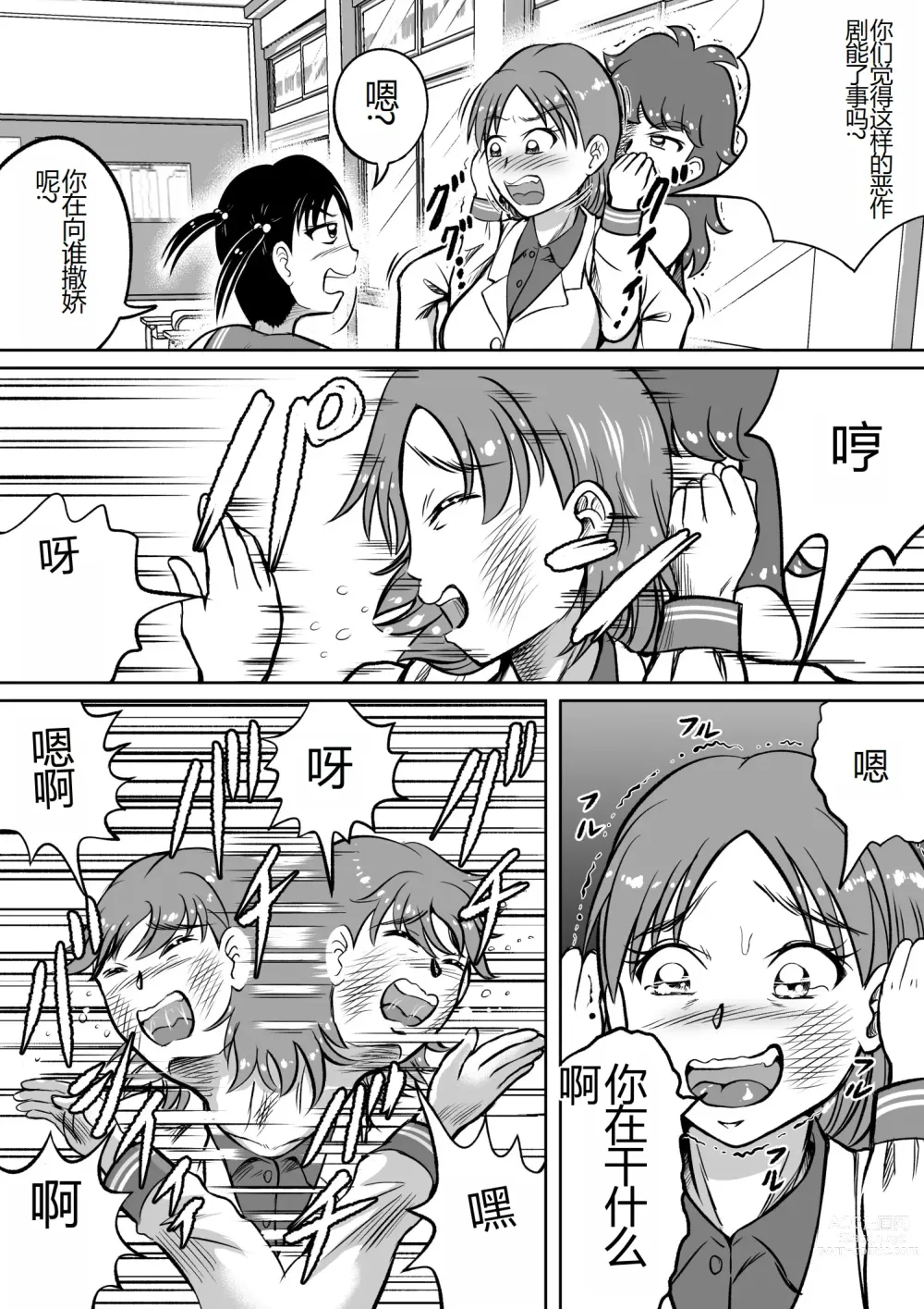 Page 12 of doujinshi 抖S的美佐子