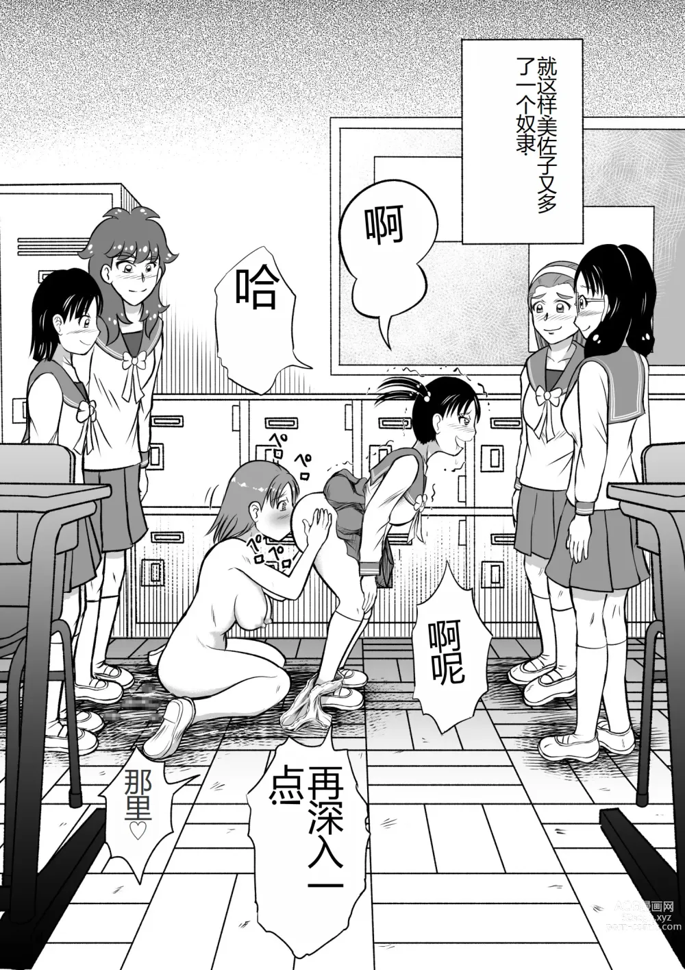 Page 34 of doujinshi 抖S的美佐子