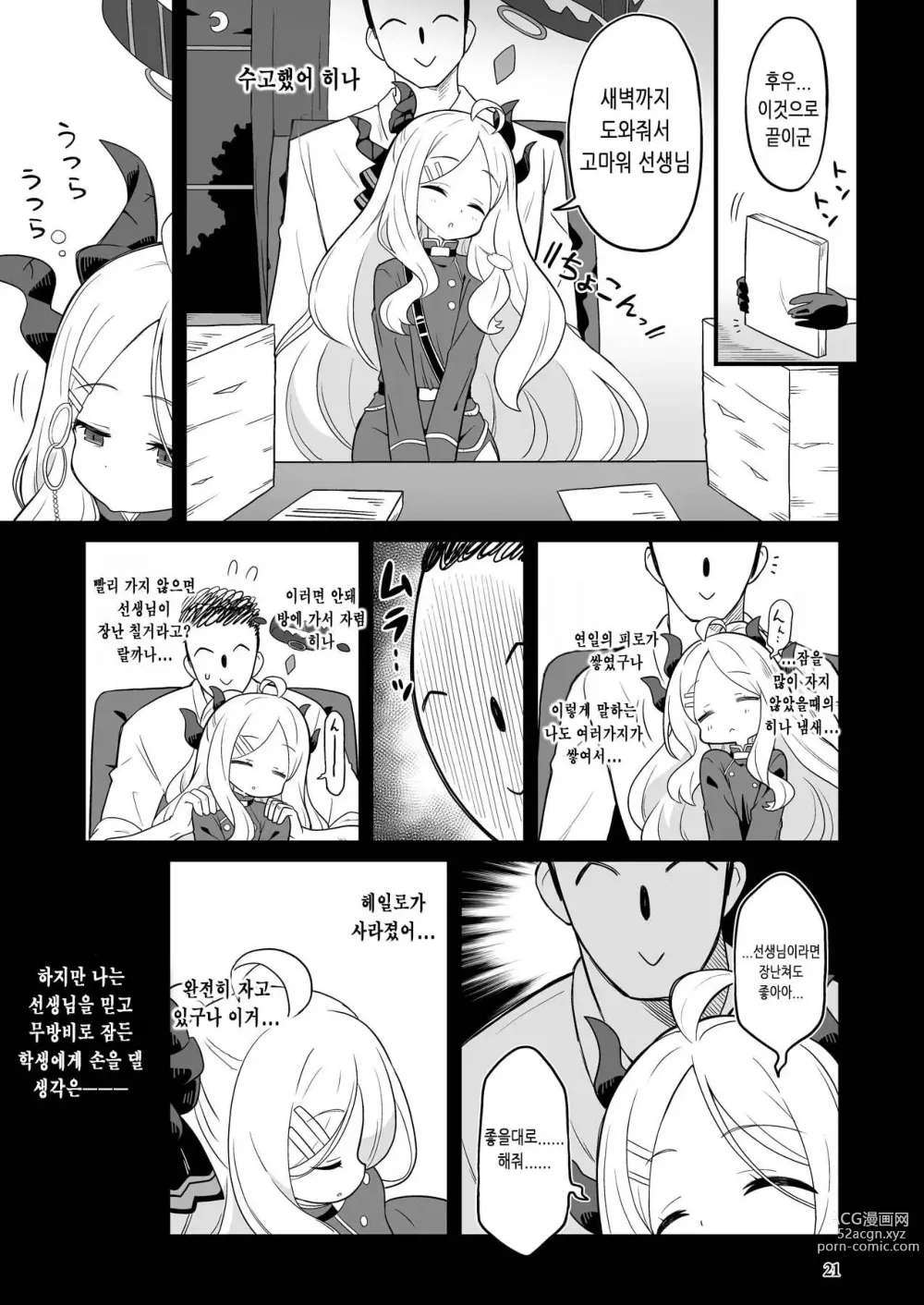 Page 20 of doujinshi 산해경의 세 어린 영재