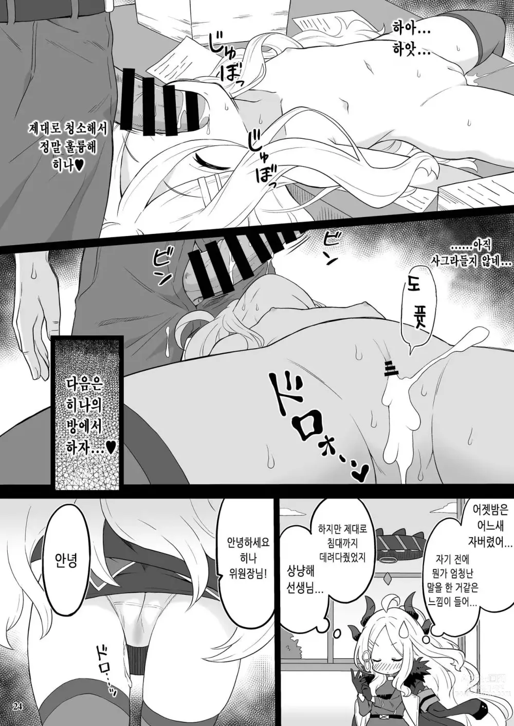 Page 23 of doujinshi 산해경의 세 어린 영재