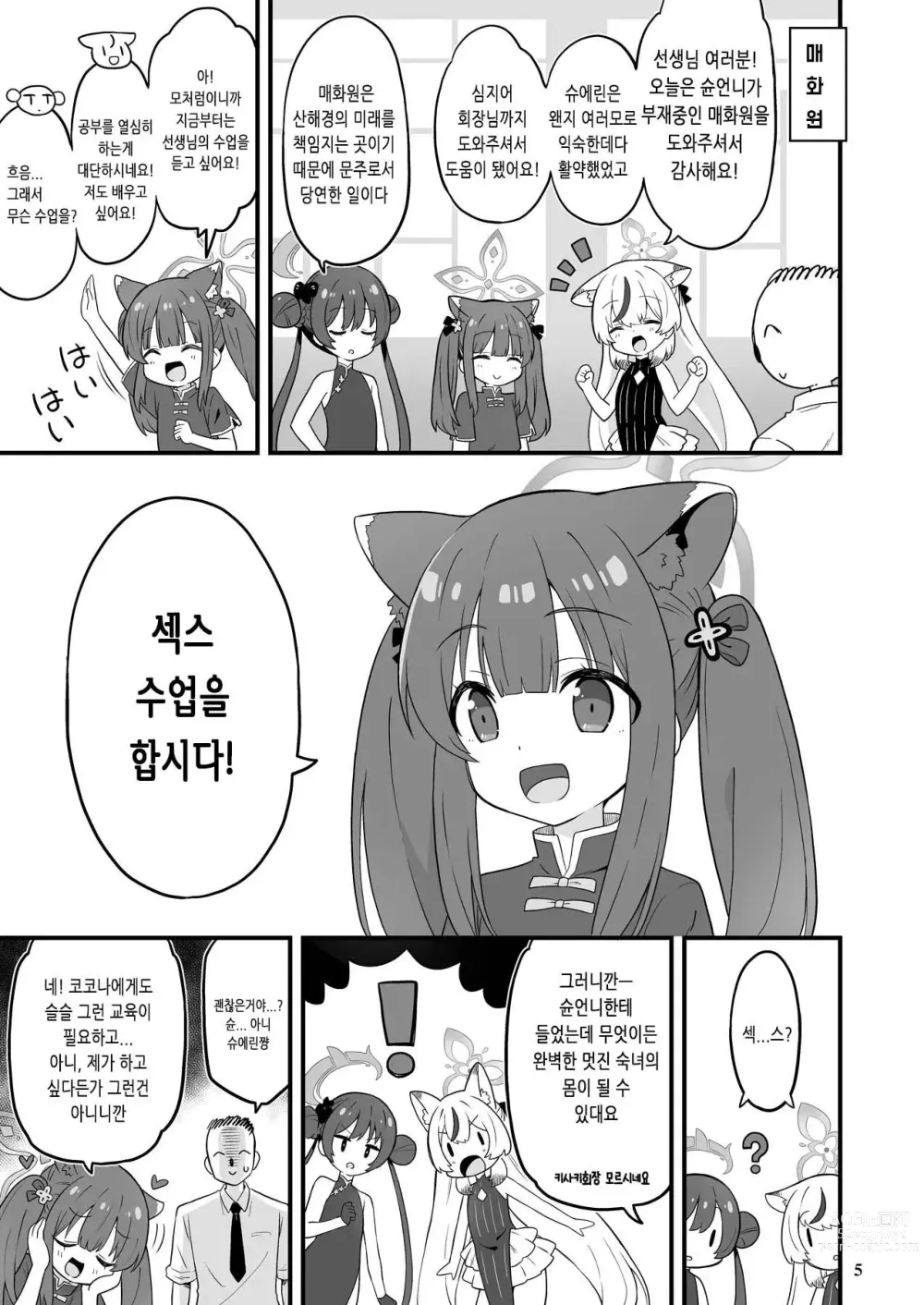 Page 4 of doujinshi 산해경의 세 어린 영재