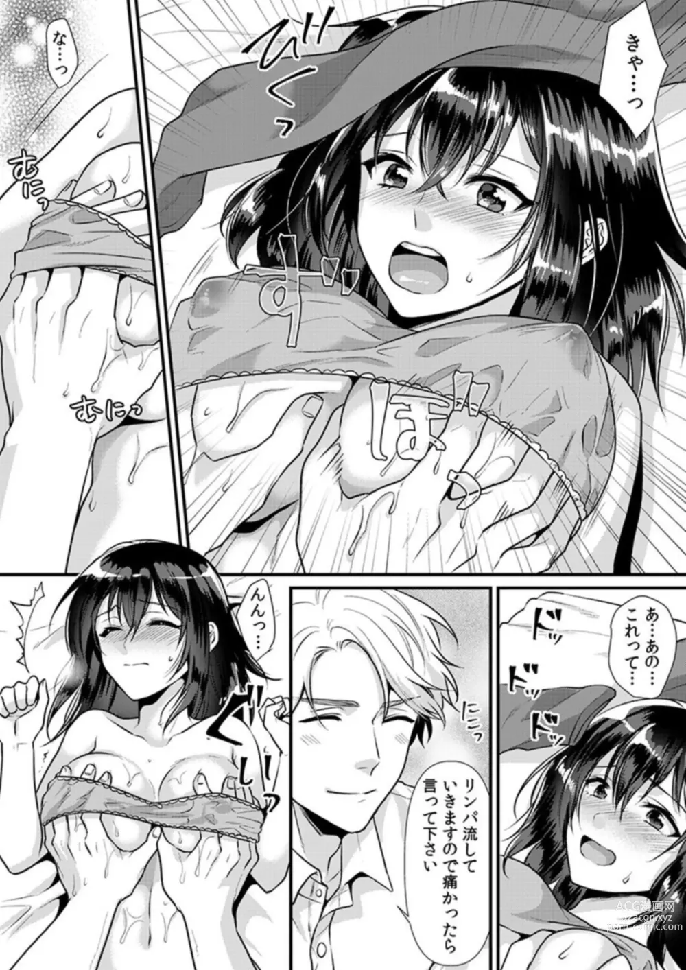 Page 17 of manga Hitozuma Netorare Massage ~ Gokujou Tech de Ikasare Makuru Binkan na Karada ~ 1