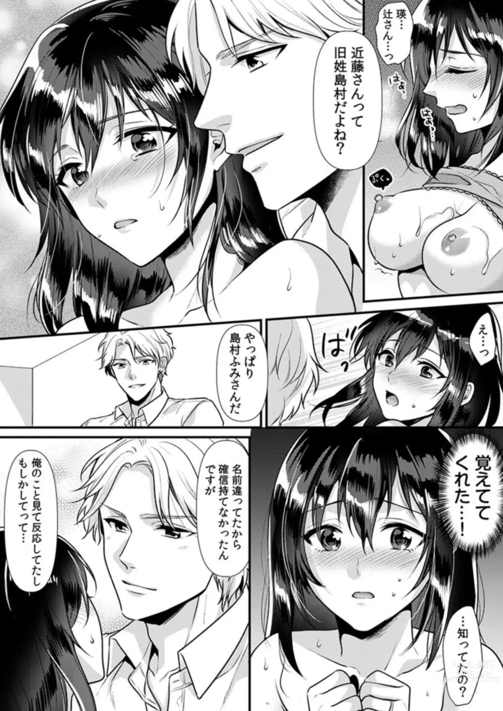 Page 20 of manga Hitozuma Netorare Massage ~ Gokujou Tech de Ikasare Makuru Binkan na Karada ~ 1