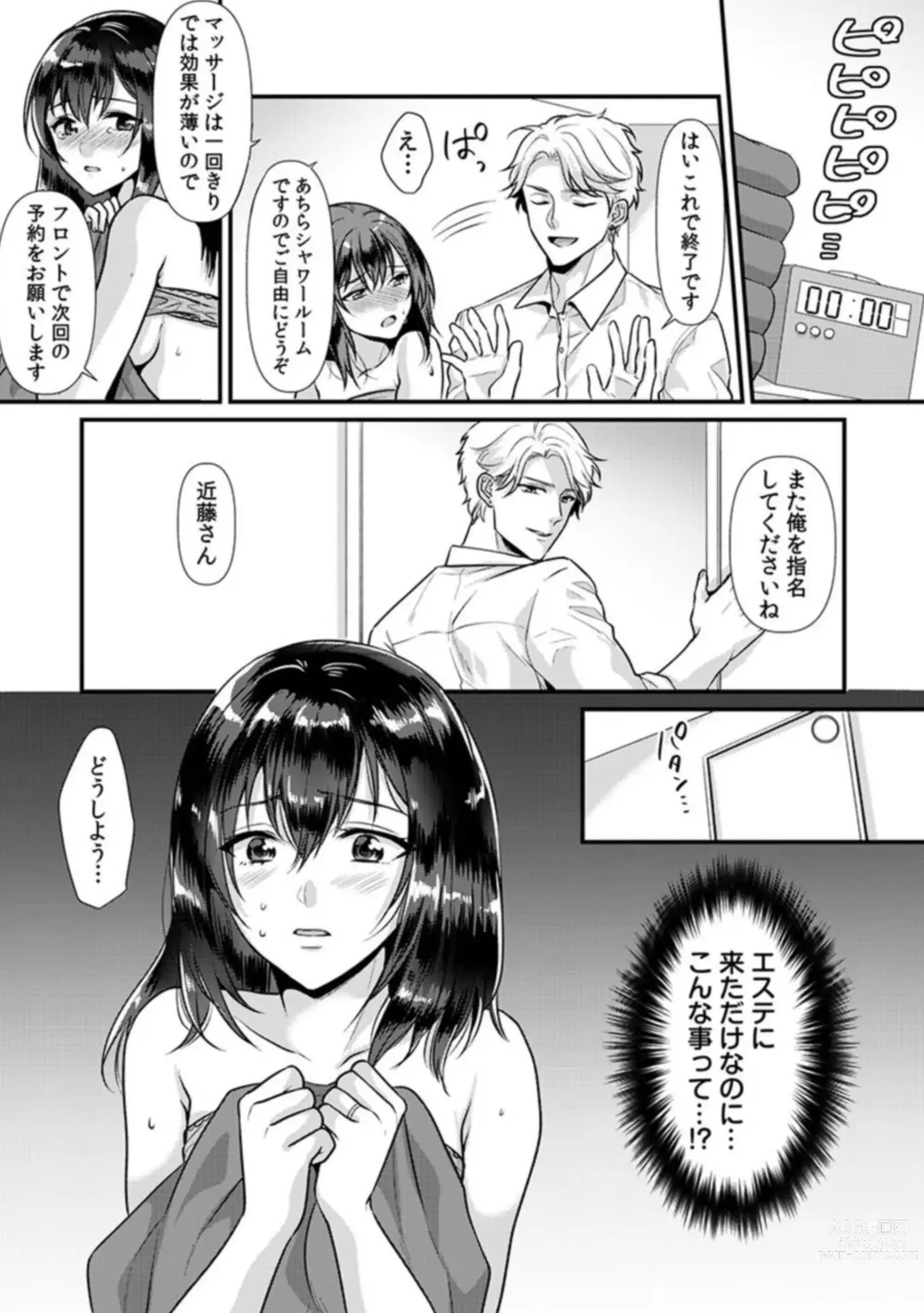 Page 26 of manga Hitozuma Netorare Massage ~ Gokujou Tech de Ikasare Makuru Binkan na Karada ~ 1