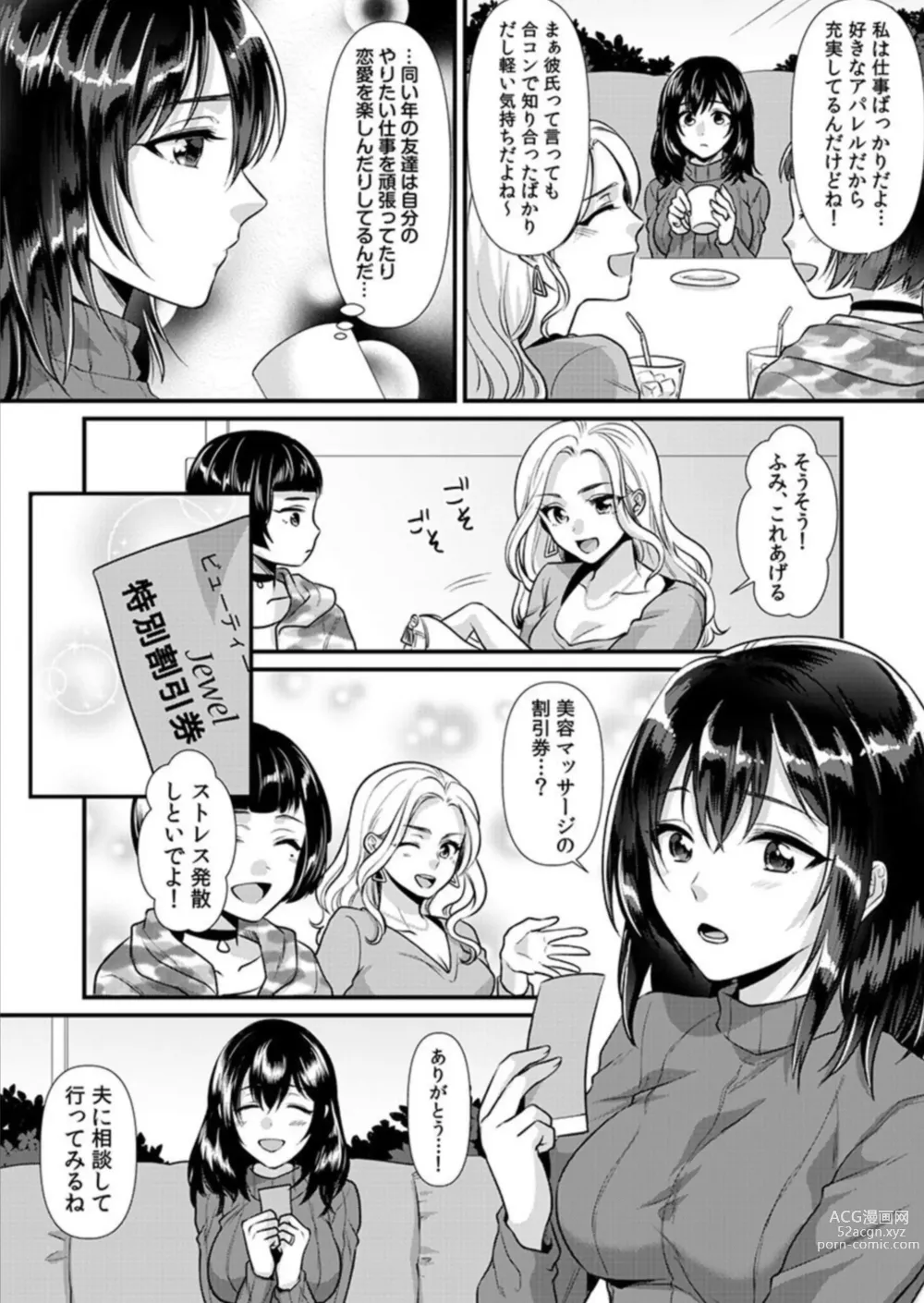 Page 6 of manga Hitozuma Netorare Massage ~ Gokujou Tech de Ikasare Makuru Binkan na Karada ~ 1