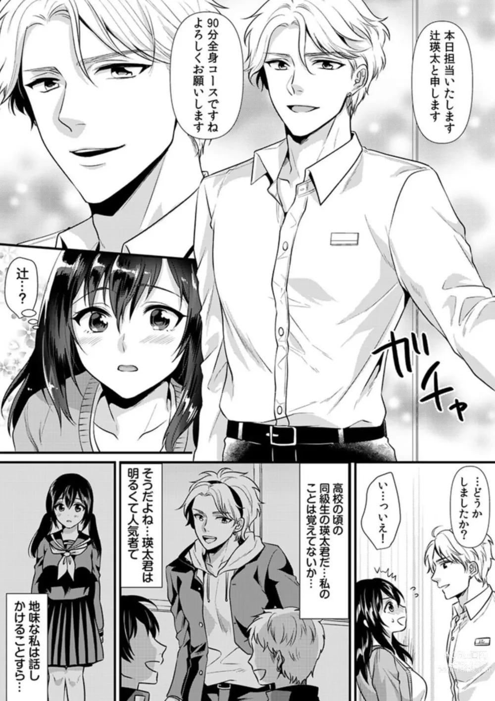 Page 8 of manga Hitozuma Netorare Massage ~ Gokujou Tech de Ikasare Makuru Binkan na Karada ~ 1