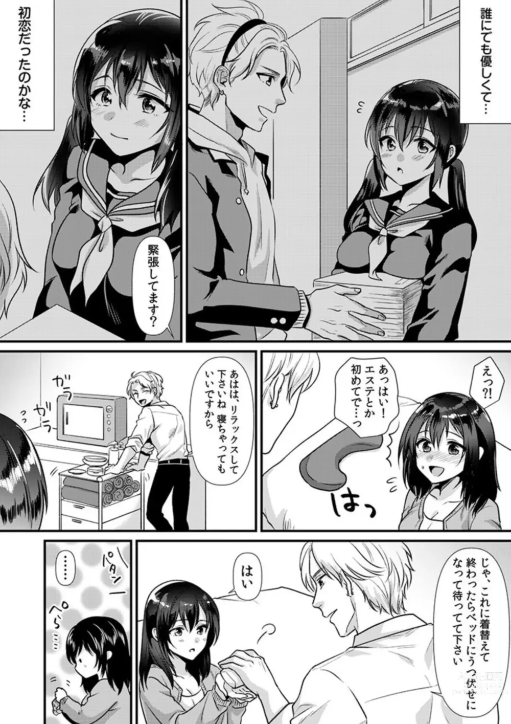 Page 9 of manga Hitozuma Netorare Massage ~ Gokujou Tech de Ikasare Makuru Binkan na Karada ~ 1