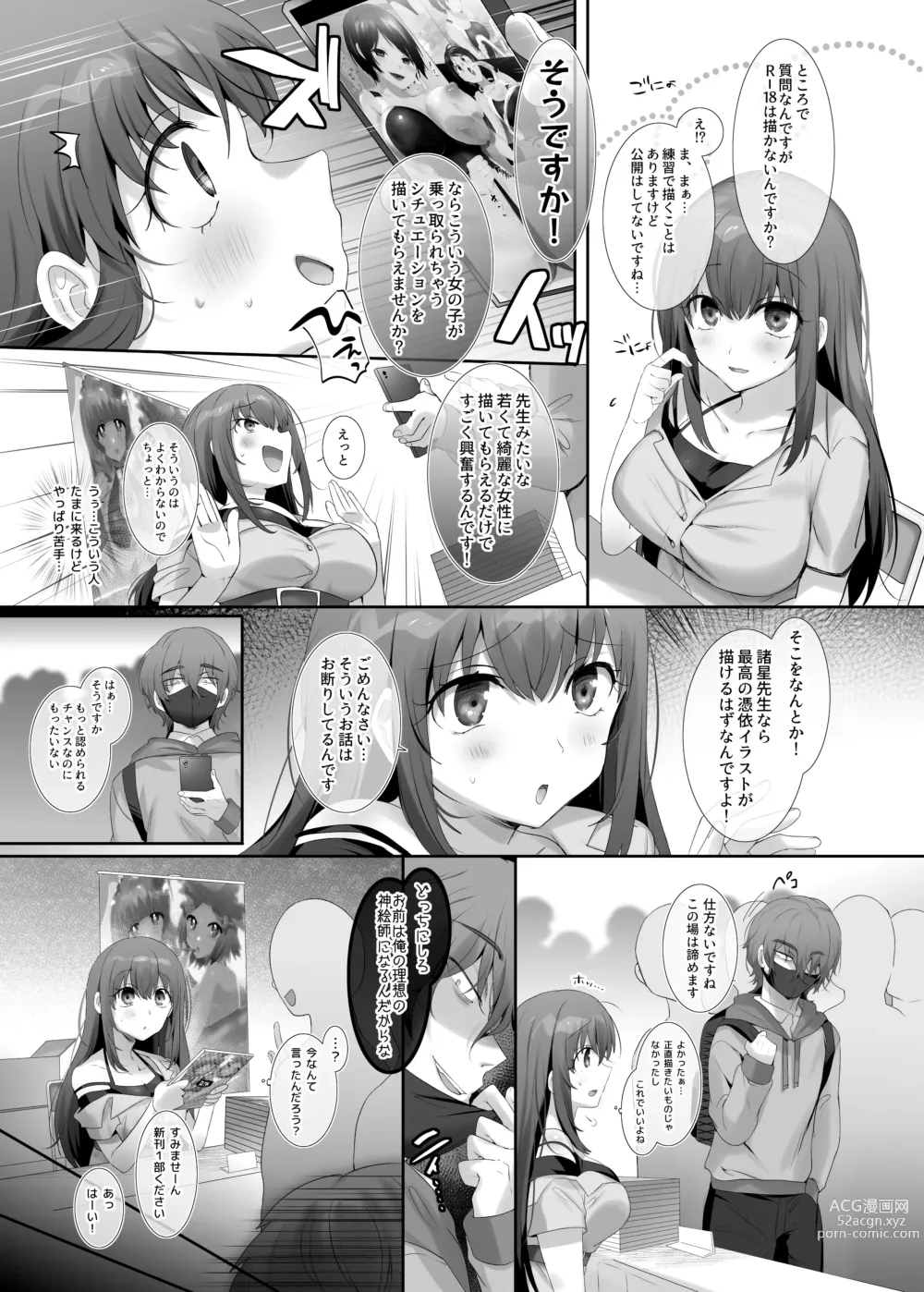 Page 3 of doujinshi Ore no Risou no Hyoui Eshi