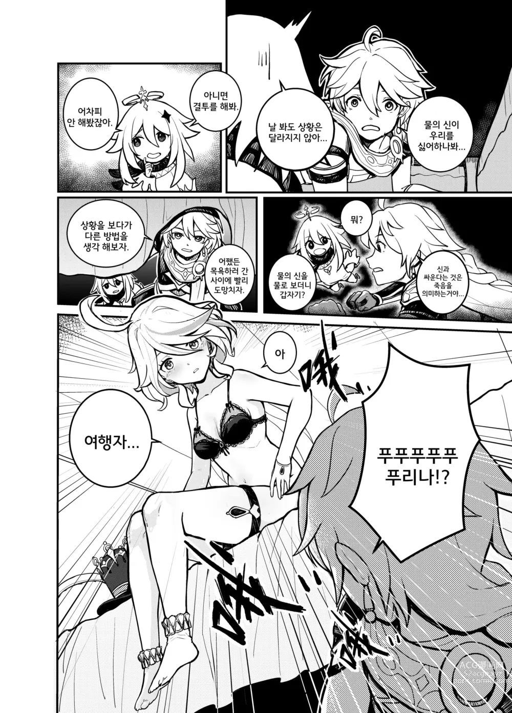 Page 2 of doujinshi 바보 푸리나