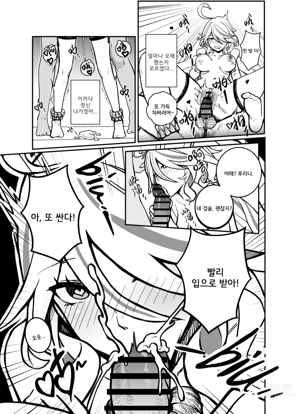 Page 9 of doujinshi 바보 푸리나