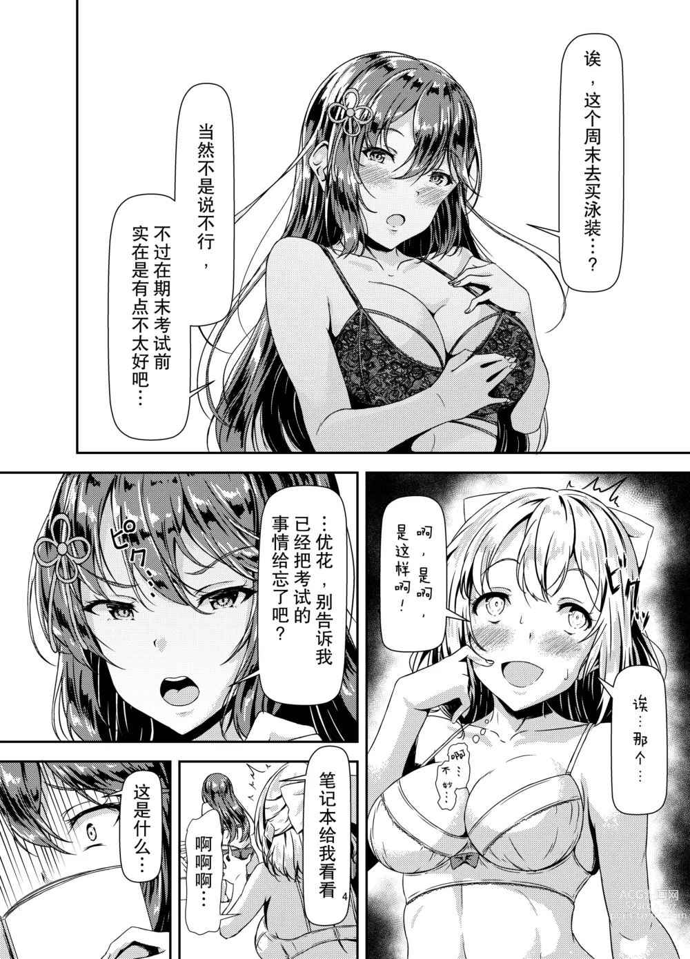 Page 4 of doujinshi Kurokami LONG Futanari-chan to Jyunai SEX ga Shitaii! Part II