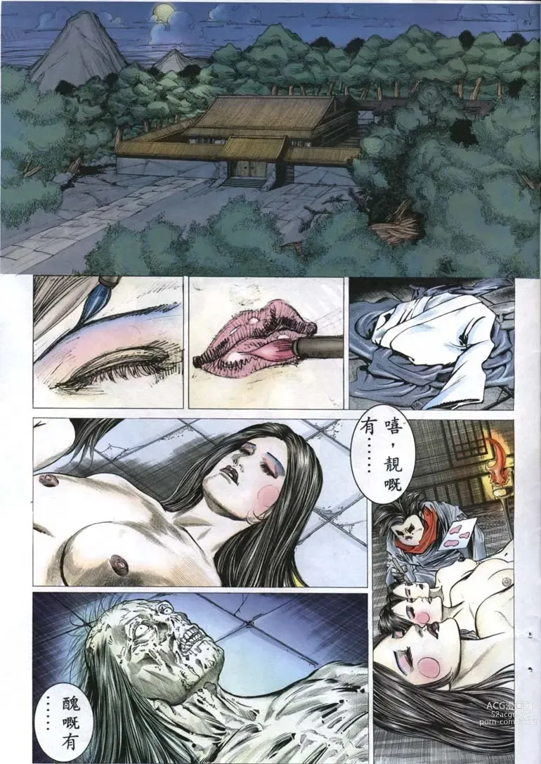 Page 150 of manga 聊齋-艷女幽魂