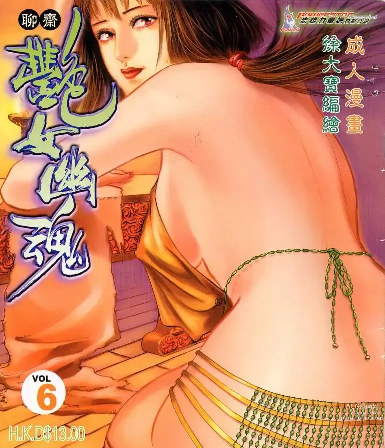 Page 153 of manga 聊齋-艷女幽魂